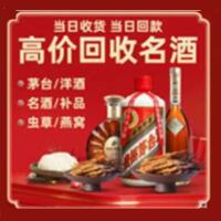 琼中烟酒回收:茅台酒,酒瓶,洋酒,名酒,冬虫夏草,老酒,琼中跃国烟酒经营部