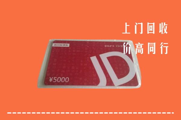 琼中回收京东卡